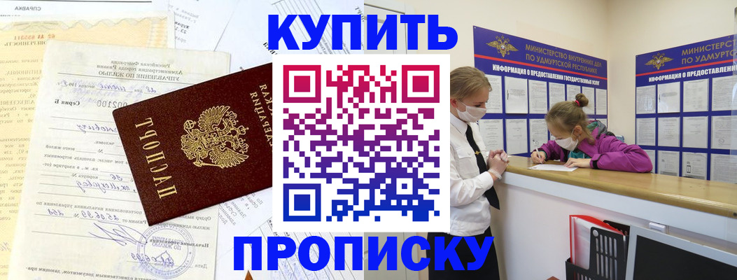 временная регистрация купить в Находке