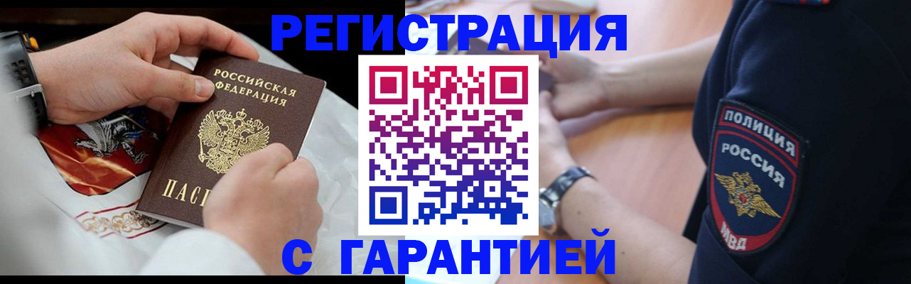 прописка в квартире в Находке