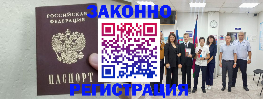 прописка паспорт в Находке