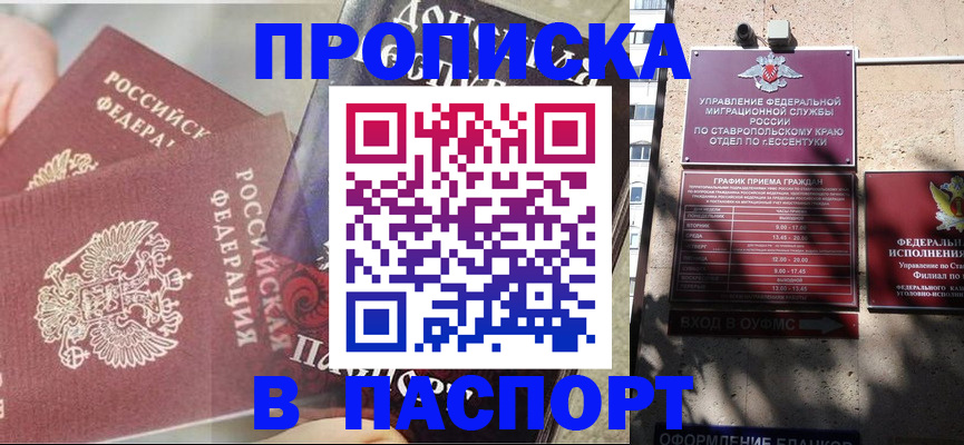 прописка для школы в Находке
