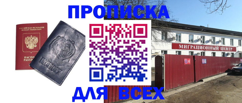 временная регистрация законно в Находке