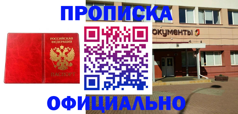 прописка паспорт в Находке