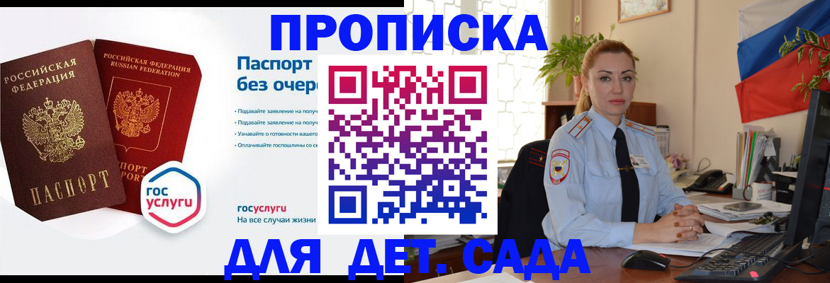 прописка штамп в Находке